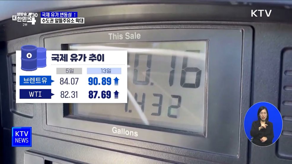 커지는 유가 불안···알뜰 주유소 10% 확대