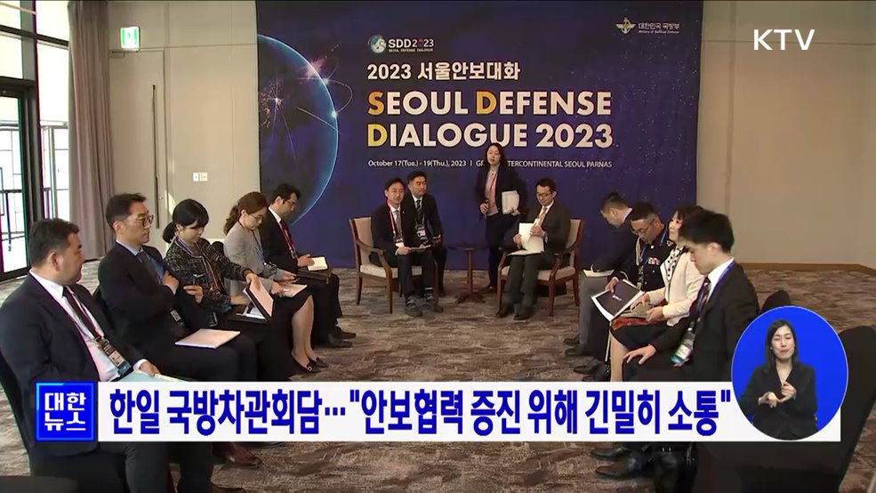 한일 국방차관회담···"안보협력 증진 위해 긴밀히 소통"