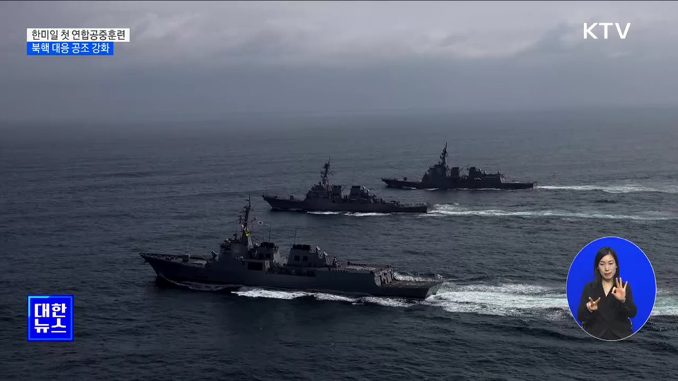 한미일 공군, 22일 한반도 인근서 첫 연합공중훈련