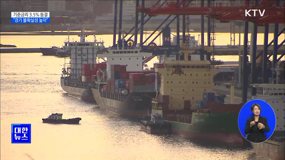 기준금리 연 3.5%로 동결···"경기 불확실성 높아"