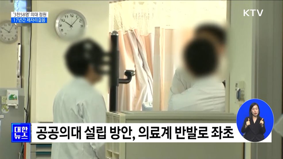 2006년 '3천58명' 의대 정원, 17년간 제자리걸음