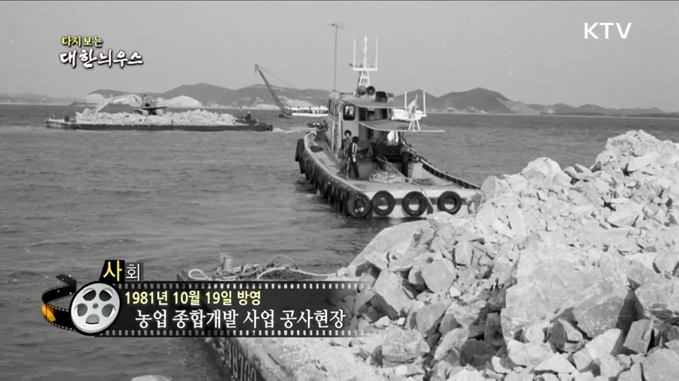 다시보는 대한늬우스 (81. 10. 19)