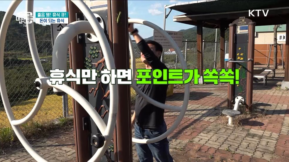 졸음 땡! 휴식 큐! 돈이 되는 휴식 [돈이 보이는 VCR]