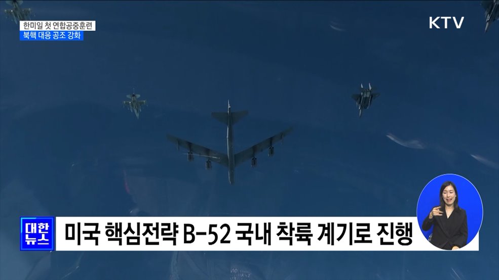 한미일 공군, 22일 한반도 인근서 첫 연합공중훈련