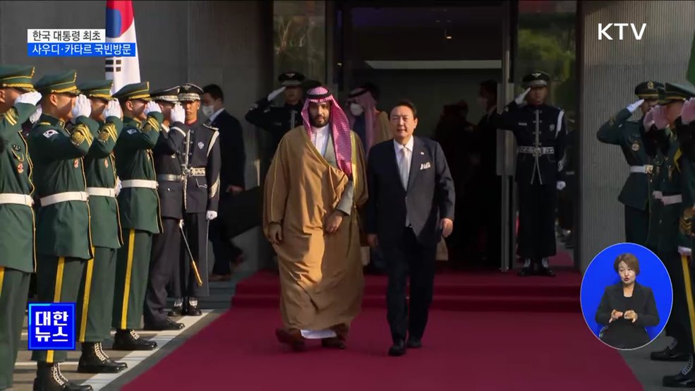 윤 대통령, 한국 대통령 최초 사우디·카타르 국빈방문