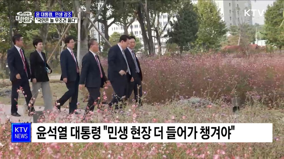 윤 대통령 "국민은 늘 무조건 옳다···변명 안 돼"