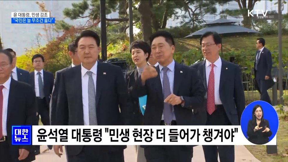 윤 대통령 "국민은 늘 무조건 옳다···변명 안 돼"