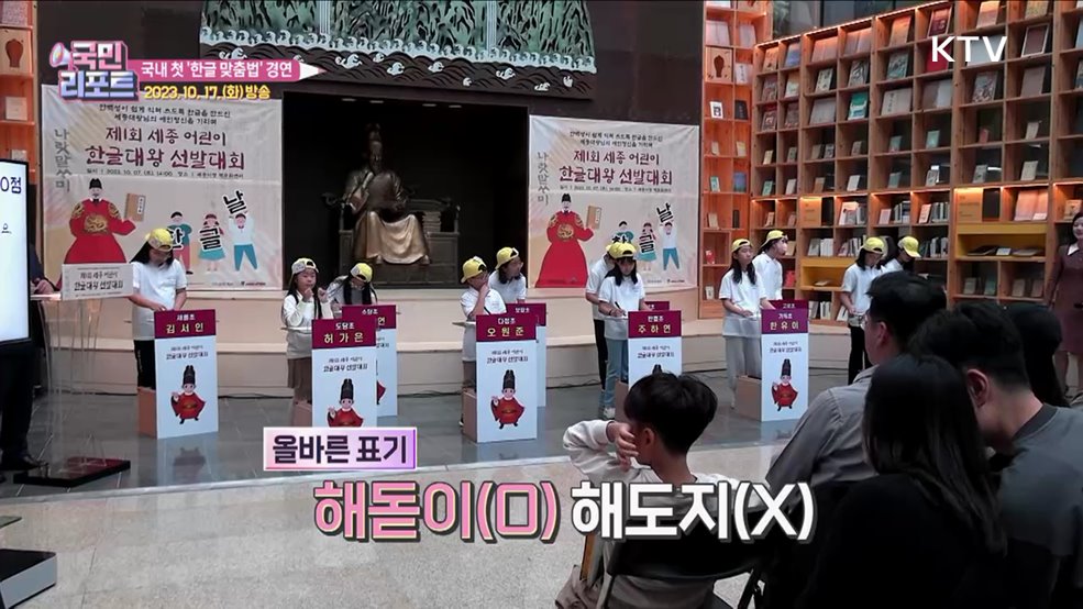 신조어 남발 속 '한글 맞춤법 경연' 눈길