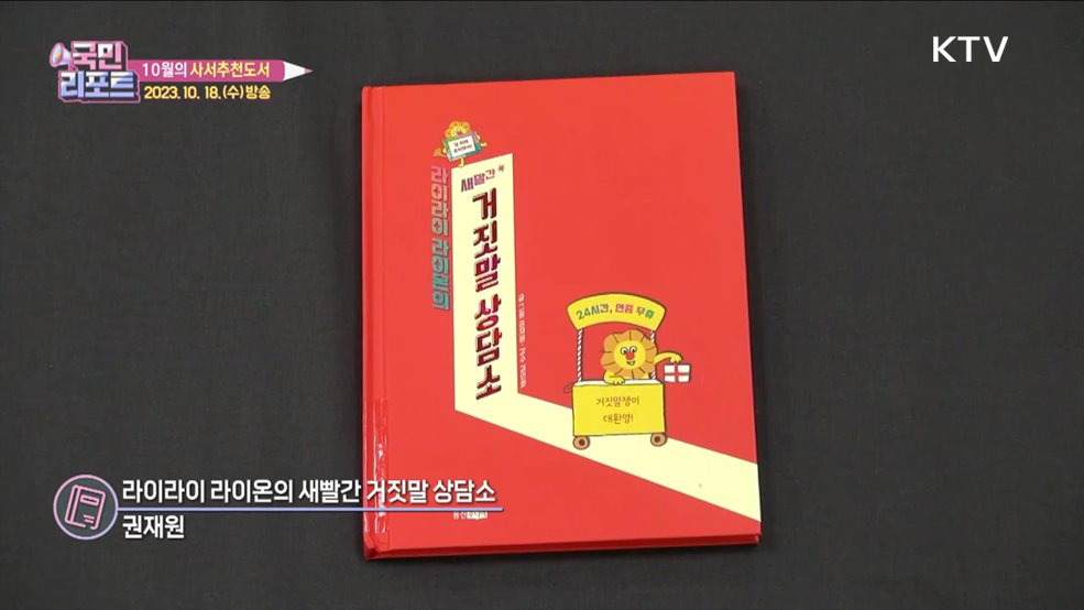 책 읽기 좋은 가을, 10월 사서추천도서는?