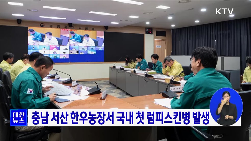 충남 서산 한우농장서 국내 첫 럼피스킨병 발생