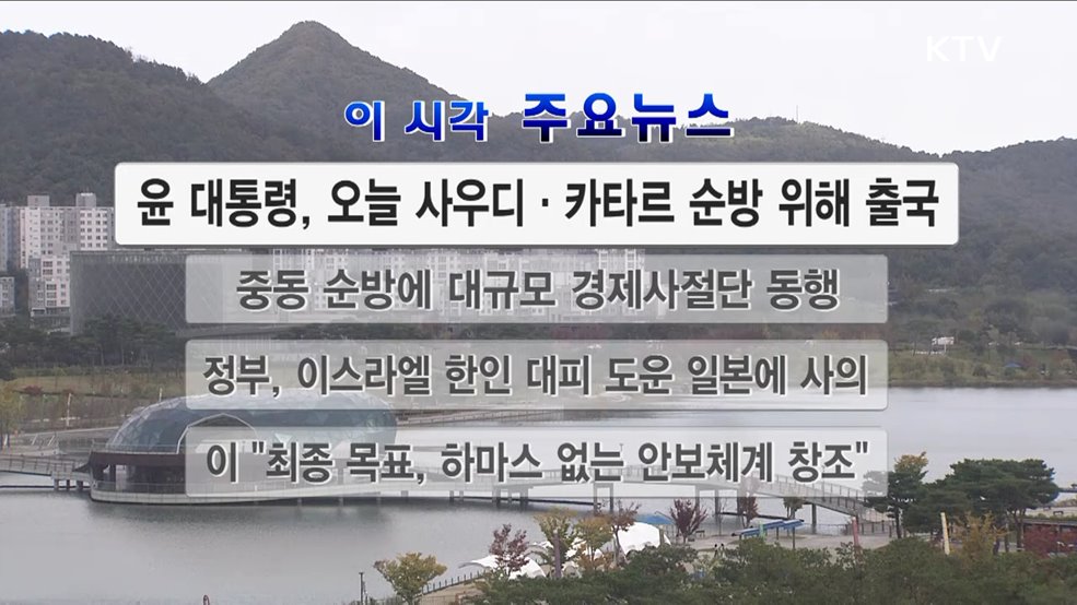 이 시각 주요뉴스 (2773회)