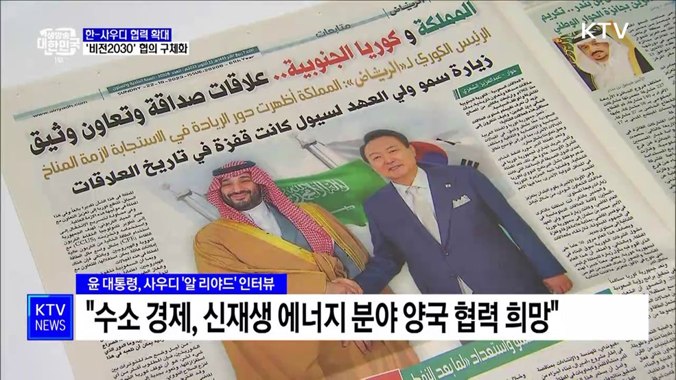 "수소·신재생 협력 희망···사우디 '비전 2030' 기여"