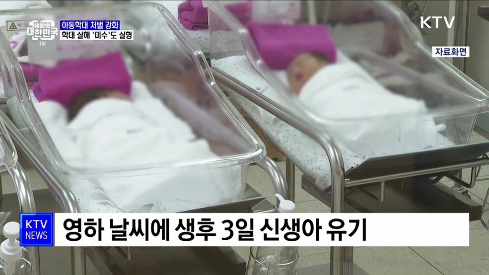 아동학대 살해 '미수'도 실형 선고