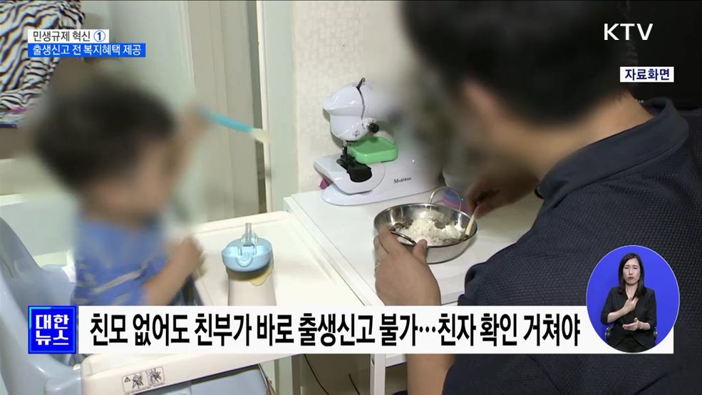 미혼부 출생신고 허용 검토···혼외자 복지혜택 우선 제공 [정책현장+]