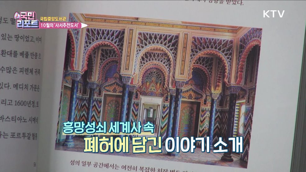 독서로 느끼는 가을, 10월의 사서추천도서