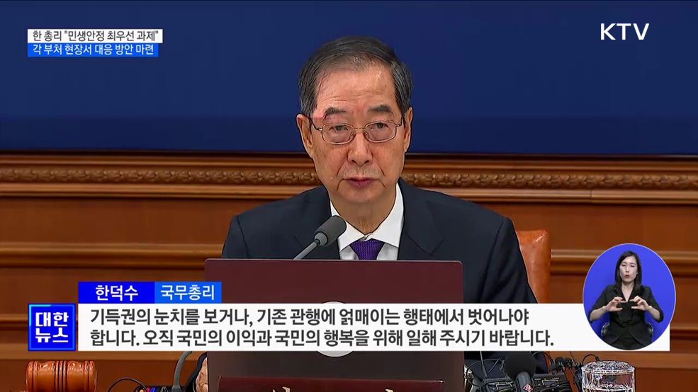 고물가·고금리 전쟁···"모든 공직자 민생현장으로"