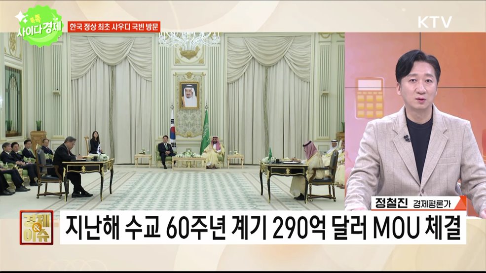 톡톡 사이다경제 (924회)