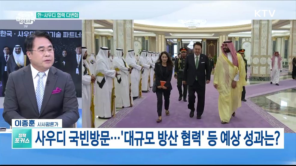 한-사우디 43년만에 공동성명···"포괄적 협력"