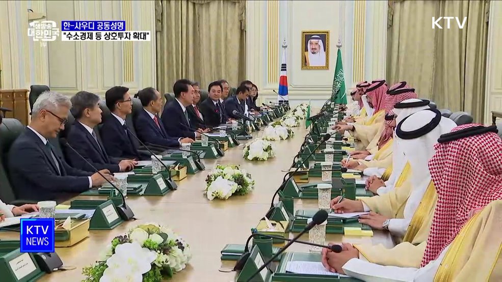 한-사우디 공동성명···"수소경제 등 상호투자 확대"