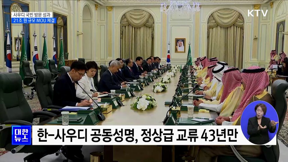 한-사우디 교류 확대···협력 채널 굳건