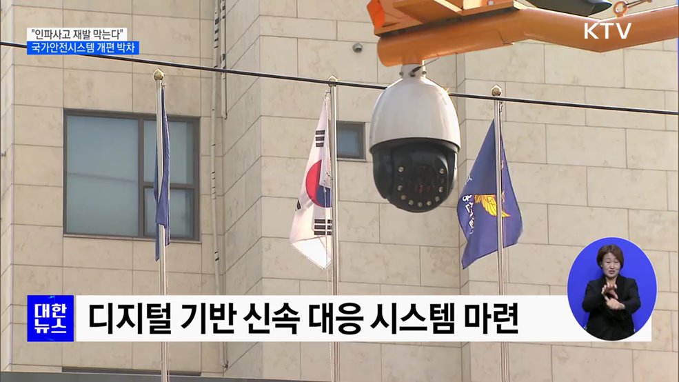 "인파사고 재발 막는다"···국가안전시스템 개편 박차