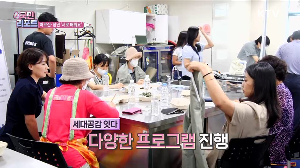 어르신·청년 소통해요 '세대공감 잇다'