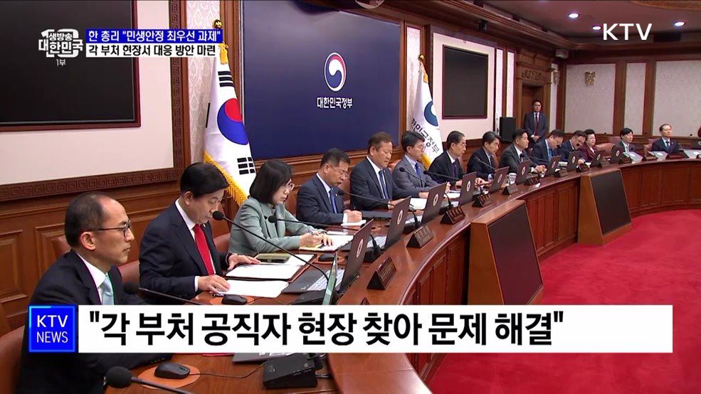 고물가·고금리 전쟁··· "모든 공직자 민생현장으로"