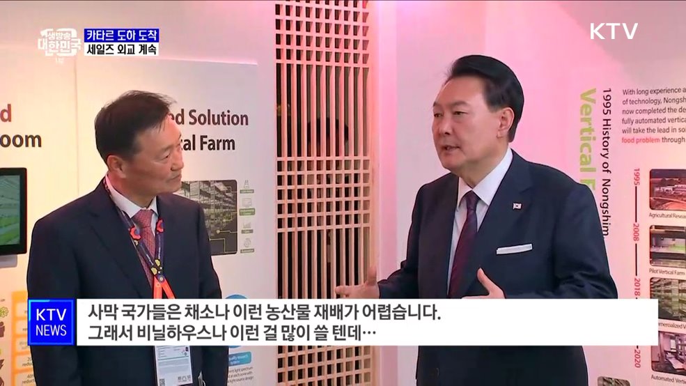 윤 대통령, 카타르 도착···중동 세일즈 외교 계속