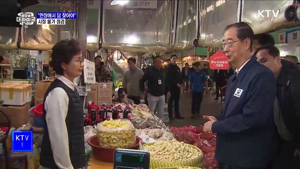 한 총리 "현장에서 답 찾아야"···시장 찾아 물가 점검