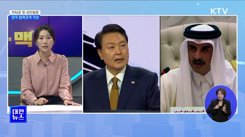 첫 국빈방문···'포괄적 전략 동반자 관계'로 격상 [뉴스의 맥]