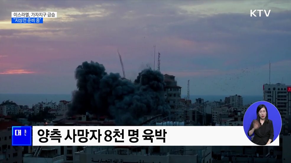 이스라엘, 가자지구 심야 급습···"지상전 준비 중"