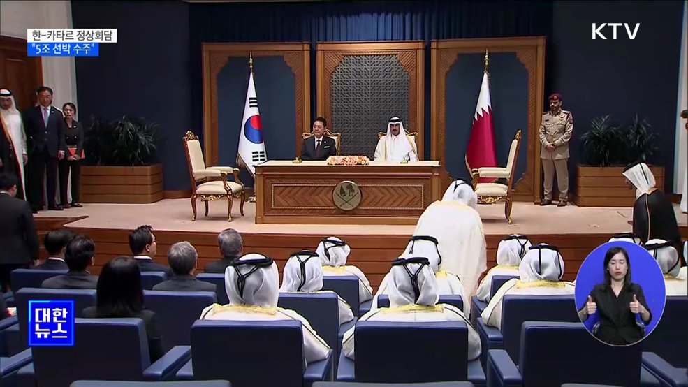윤 대통령 중동 순방 마무리···카타르서 5조 선박 수주