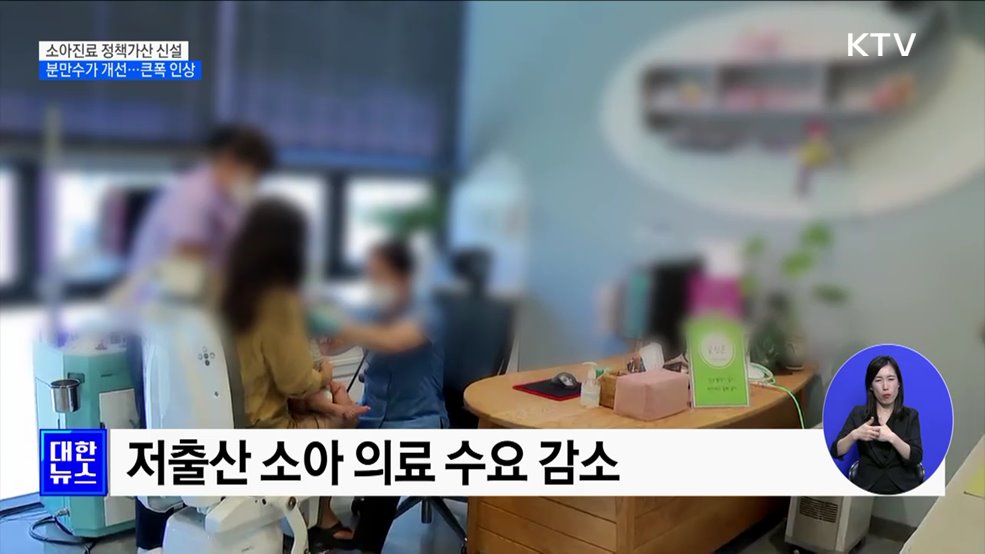 소아·분만 수가 개선···의료인력 인프라 유지