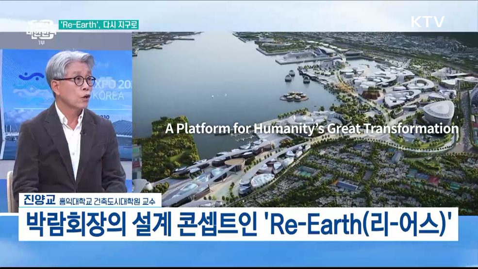 2023 부산세계박람회장 주요 설계 방향과 과제는?