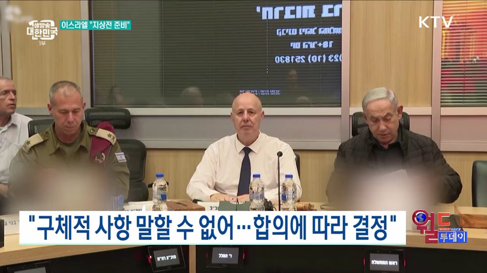 이스라엘 "지상 침공 준비 중" [월드 투데이]