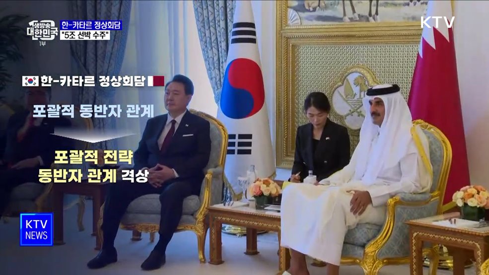 윤 대통령 중동 순방 마무리···카타르서 5조 선박 수주