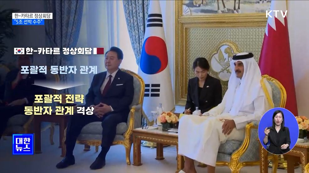윤 대통령 중동 순방 마무리···카타르서 5조 선박 수주