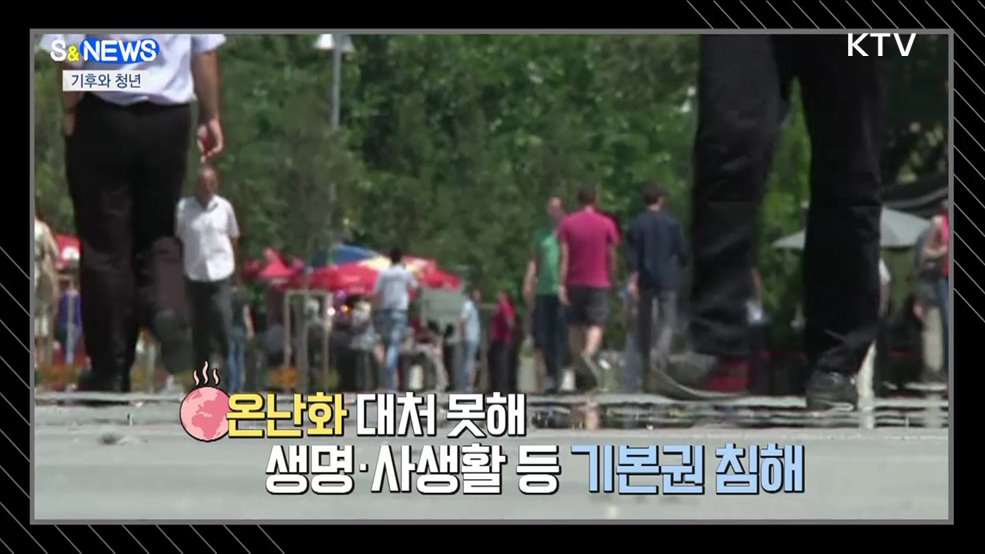 기후위기 행동하는 청년···인파 밀집 대책 [S&News]