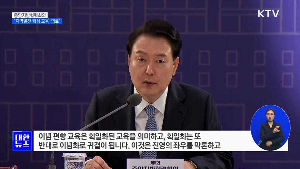윤석열 대통령 "지역균형발전 핵심은 교육과 의료"