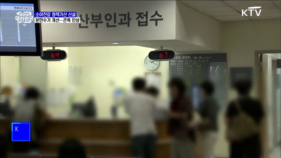 소아·분만 수가 개선···의료인력 인프라 유지