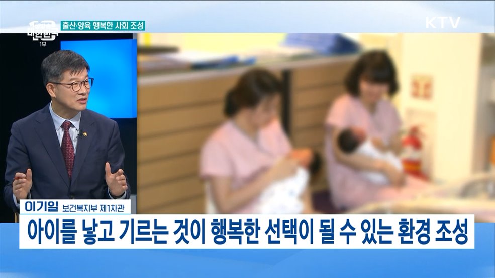 난임·다둥이 가정 '맞춤형' 지원은? [복지부 차관에게 듣는다 저출산 고령화 해법]