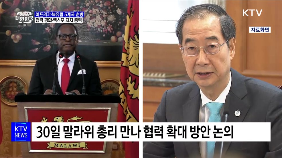 한 총리, 아프리카·북유럽 5개국 순방···엑스포 지지 총력