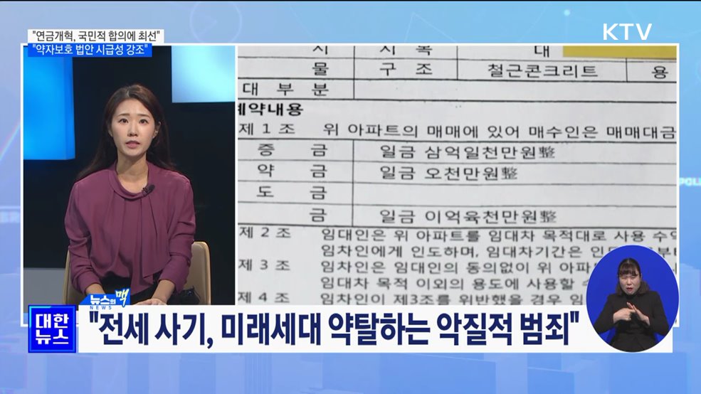 "연금개혁, 국민적 합의 도출 위해 최선 다할 것" [뉴스의 맥]