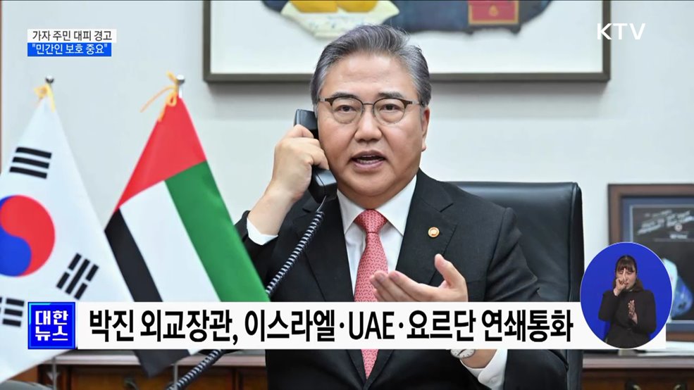 가자 주민 대피 촉구···"민간인 보호 중요"