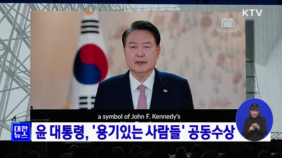 윤 대통령, '용기있는 사람들' 공동수상