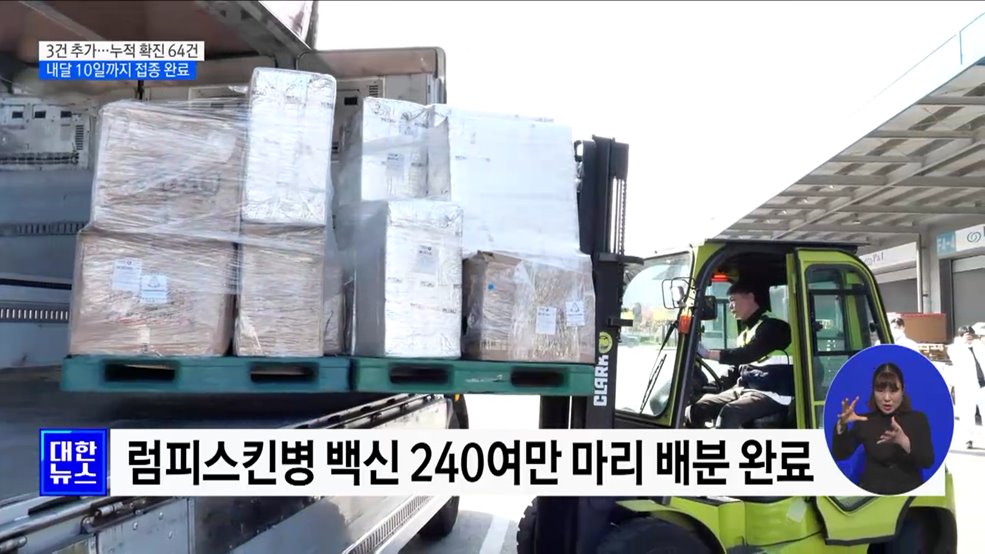 럼피스킨병 누적 확진 64건···내달 10일까지 백신 접종