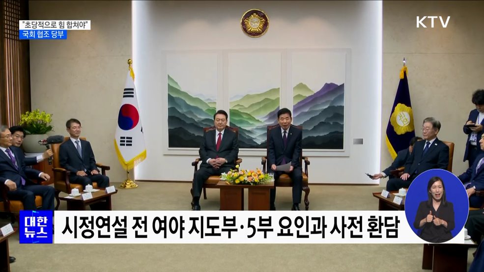 윤 대통령 "민생 위해 초당적·거국적으로 힘 합쳐야"