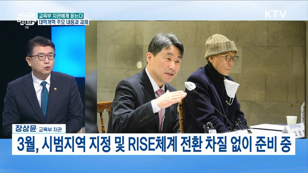 RISE 시범지역 사례와 글로컬대학 혁신모델은? [교육부 차관에게 듣는다 교육개혁 A to Z]