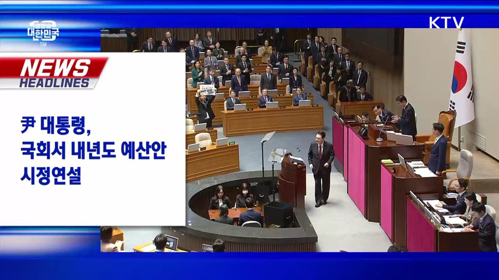 생방송 대한민국 1부 (1426회)