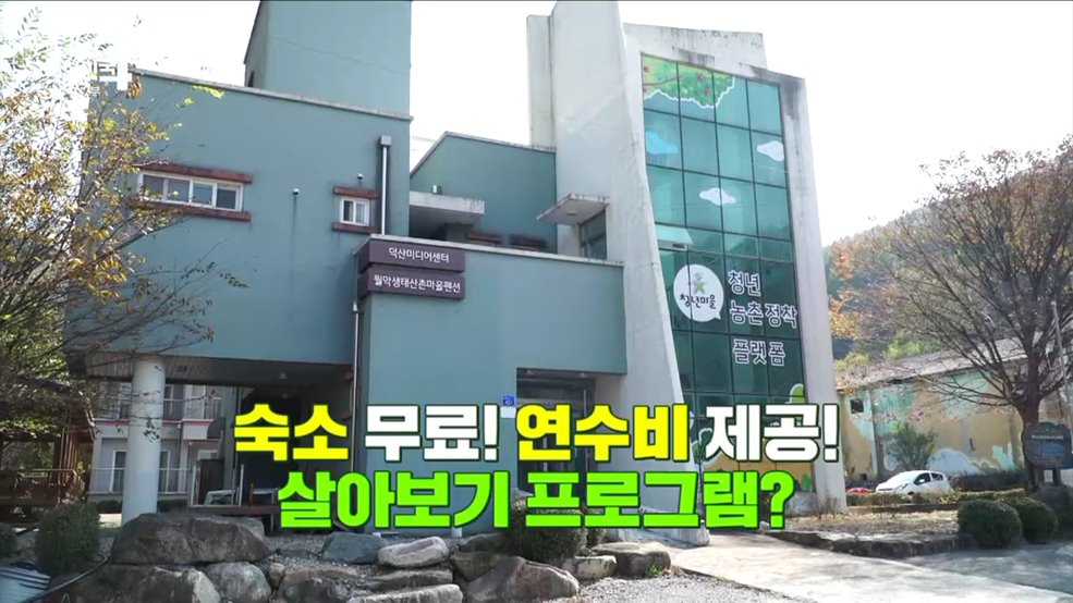 흙에서 살리라~ 농촌에서 살아보기! [돈이 보이는 VCR]